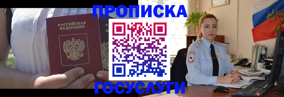 временная прописка в Новоаннинском