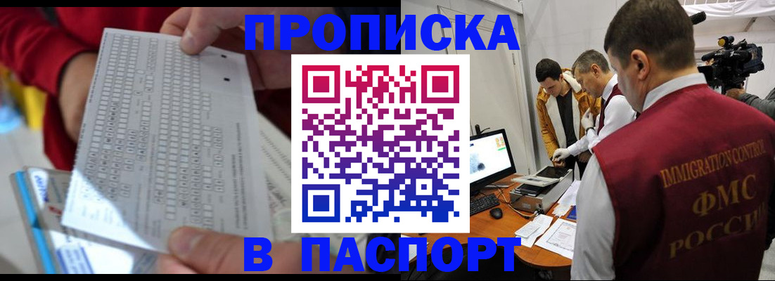 прописка для военкомата в Новоаннинском